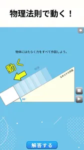 やさしい物理 ～力の作図編～ screenshot 2