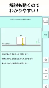 やさしい物理 ～力の作図編～ screenshot 3