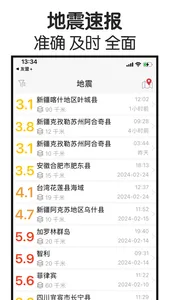 地震-最新地震速报 screenshot 0