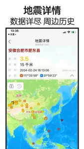 地震-最新地震速报 screenshot 1