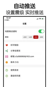 地震-最新地震速报 screenshot 2