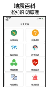 地震-最新地震速报 screenshot 3