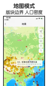 地震-最新地震速报 screenshot 5