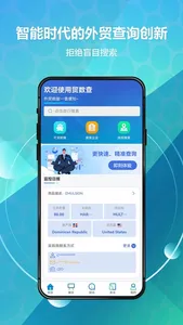 贸数查-外贸跨境进出口贸易拓客服务平台 screenshot 0
