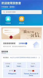 贸数查-外贸跨境进出口贸易拓客服务平台 screenshot 5