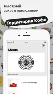 Территория Кофе | Томск и СПб screenshot 0