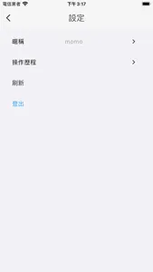 momo小編機 screenshot 2