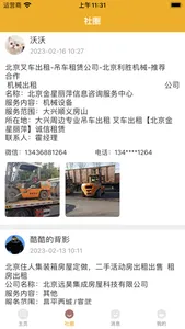 乐帮部落 screenshot 0