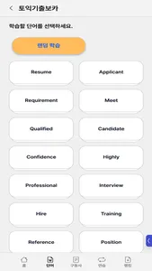 MovieVoca screenshot 2