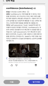 MovieVoca screenshot 4