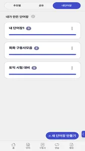 MovieVoca screenshot 8