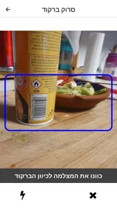 קלוריה-מחשבון קלוריות ישראלי screenshot 1