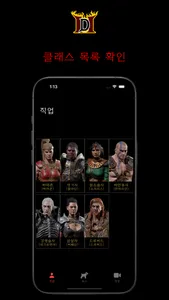 디아DB - Diablo® II: Resurrected screenshot 1