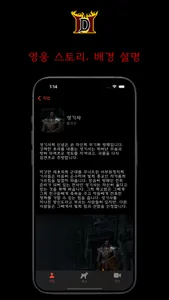 디아DB - Diablo® II: Resurrected screenshot 2