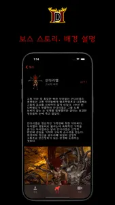 디아DB - Diablo® II: Resurrected screenshot 4