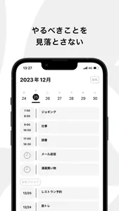 Todoスケジュール - 1日の予定とタスクを管理 screenshot 1