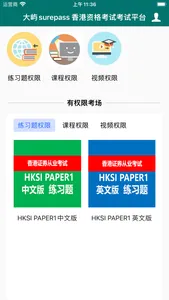 香港资格考试平台 screenshot 0