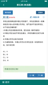 香港资格考试平台 screenshot 2