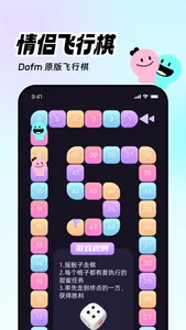 爱玩-情侣双人游戏软件 screenshot 0