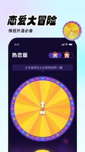 爱玩-情侣双人游戏软件 screenshot 1