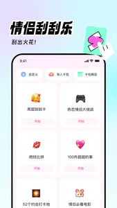 爱玩-情侣双人游戏软件 screenshot 2