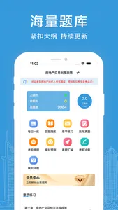 房产经纪人题库2025 screenshot 0