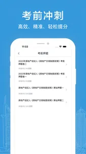 房产经纪人题库2025 screenshot 1