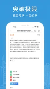 房产经纪人题库2025 screenshot 2