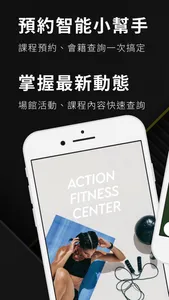 啟動健身中心 ACTION FITNESS screenshot 0