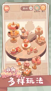 收纳我的小屋 screenshot 1