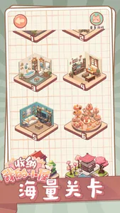 收纳我的小屋 screenshot 3
