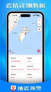 地震预警 - 中国地震预警系统地震速报地震预警中心app screenshot 2