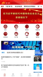 爱临清 screenshot 0