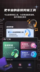 音频剪辑提取合音大师-音频铃声制作·音乐裁剪·音频转换器 screenshot 0