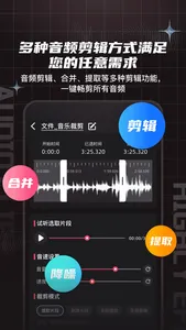 音频剪辑提取合音大师-音频铃声制作·音乐裁剪·音频转换器 screenshot 1