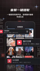 音频剪辑提取合音大师-音频铃声制作·音乐裁剪·音频转换器 screenshot 2