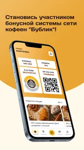 Кофейня Бублик screenshot 0