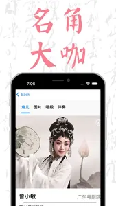 粵劇迷-中華戲曲國粹藝術 screenshot 1