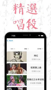 粵劇迷-中華戲曲國粹藝術 screenshot 2