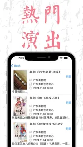 粵劇迷-中華戲曲國粹藝術 screenshot 3
