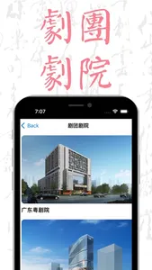 粵劇迷-中華戲曲國粹藝術 screenshot 4