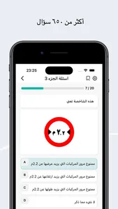 امتحان السواقة النظري الأردني screenshot 1