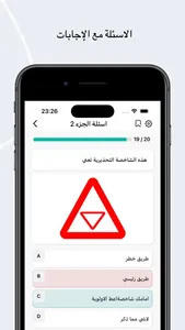 امتحان السواقة النظري الأردني screenshot 3