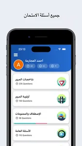 امتحان السواقة النظري الأردني screenshot 4