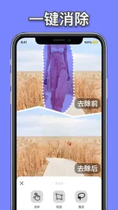 无痕消除笔-照片杂物去除,橡皮擦&图片编辑 screenshot 0