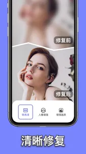 无痕消除笔-照片杂物去除,橡皮擦&图片编辑 screenshot 1