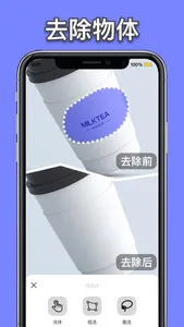 无痕消除笔-照片杂物去除,橡皮擦&图片编辑 screenshot 2