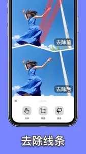 无痕消除笔-照片杂物去除,橡皮擦&图片编辑 screenshot 3