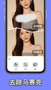 无痕消除笔-照片杂物去除,橡皮擦&图片编辑 screenshot 5