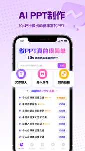 PPT大师-海量PPT模板和AI制作PPT screenshot 0